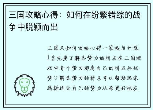 三国攻略心得：如何在纷繁错综的战争中脱颖而出