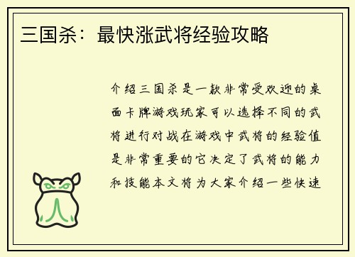 三国杀：最快涨武将经验攻略